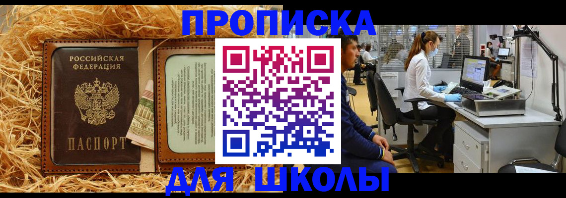 прописка для работы в Бикине